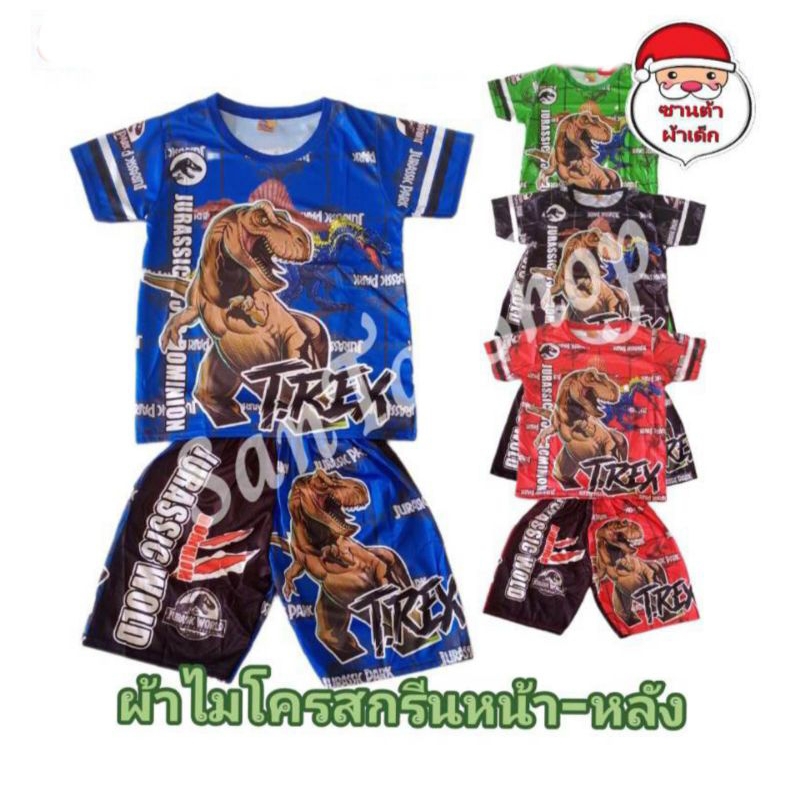 (พร้อมส่ง) ชุดเด็ก เสื้อผ้าเด็ก ลายไดโนเสาร์ ลายดาบพิฆาตอสูร