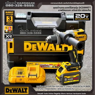 Dewalt รุ่น DCD999T1  DCD999 สว่าน สว่านกระแทก สว่านกระแทกไร้สาย 20V MAX 3สปีด ชุดพร้อมใช้ มีแบต แท่นชาร์จ และกล่องเก็บ