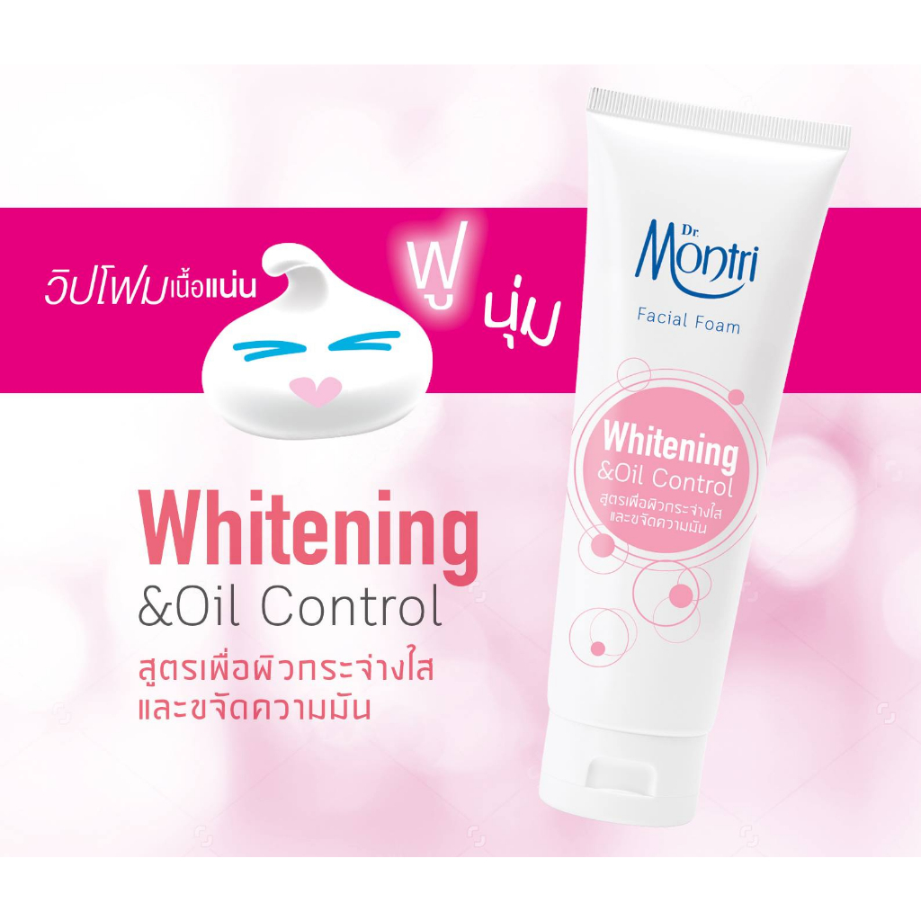 [หลอดใหญ่] โฟมล้างหน้า Dr. Montri Facial Foam ดร.มนตรี เฟเชียล โฟม [125 g.] วิปโฟม ล้างหน้า - ภาพย่อย 3