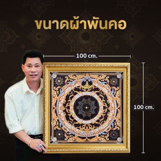 ผ้าพันคอ อ.ไพโรจน์ ประจำวันจันทร์