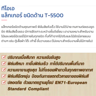 TOA ทีโอเอ แลคเกอร์ ชนิดด้าน # T-5500 ขนาด 1 กล.