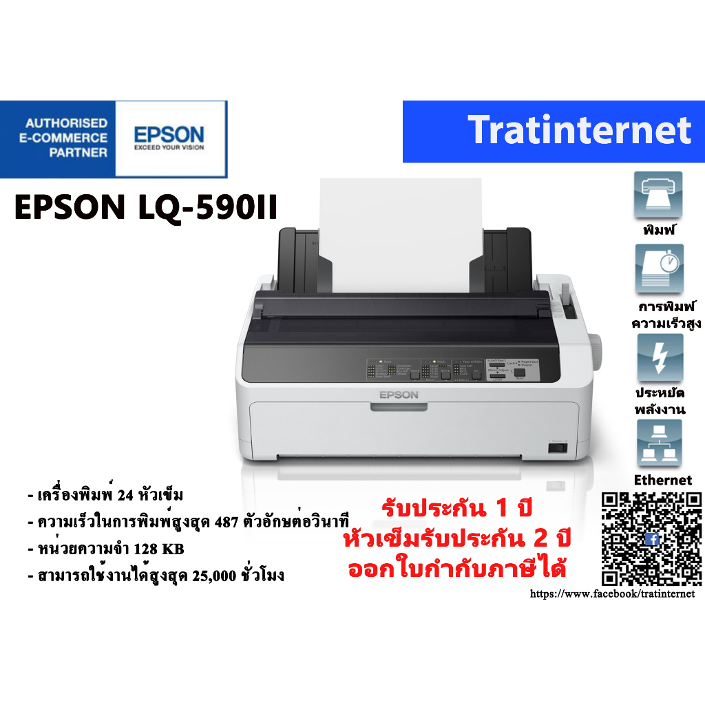 เครื่องพิมพ์ Printer Epson LQ590