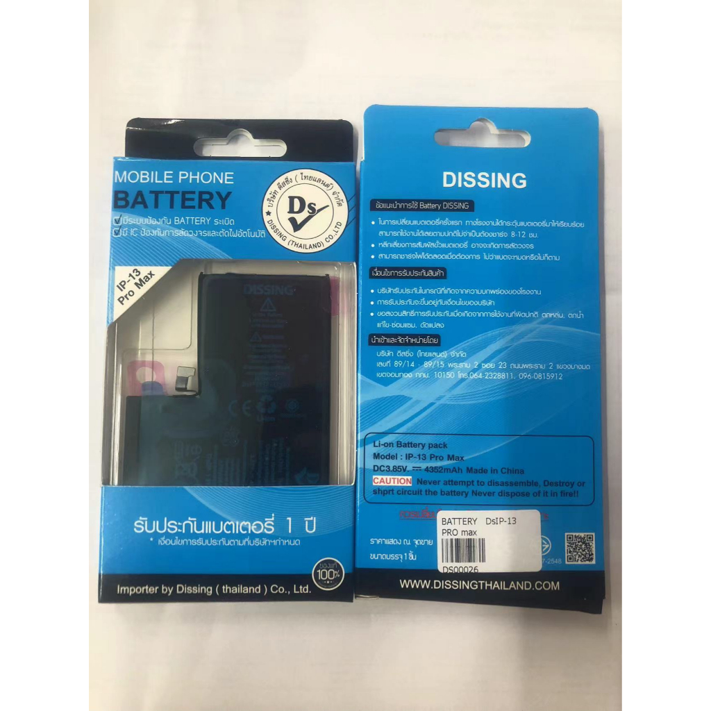 Dissing Battery 13promax **ประกันแบตเตอรี่ 1 ปี**