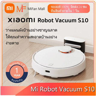 Xiaomi Mi Robot Vacuum S10/X10/E10（สินค้าใหม่） หุ่นยนต์ดูดฝุ่นอัจฉริยะ ของแท้ ประกันศูนย์ไทย 1ปี (European version)