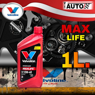 น้ำมันเครื่องยนต์เบนซิน Valvoline MAXLIFE (แมกซ์ไลฟ์) 10W-40 ขนาด 1 ลิตร กึ่งสังเคราะห์