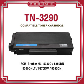 MIRROR หมึกเทียบเท่า T3290/TN-3290/TN3290/TN 3290 For Brother HL-5340/5350DN/5350DNLT/5370DW/5380DN/DCP8080DN