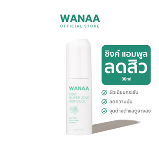 [ของแท้ 100%] WANAA Super Zinc Ampoule วาน่า ซุปเปอร์ ซิงค์ แอมพูล - 30ml