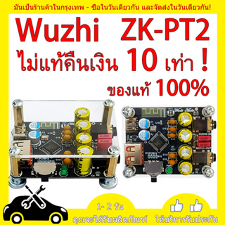 Wuzhi ZK-PT2 ไข้ Lossless hifi5.0 บอร์ดรับสัญญาณเสียงบลูทูธ U ดิสก์เครื่องเล่นถอดรหัสเครื่องขยายเสียงเก่าวิทยุ FM