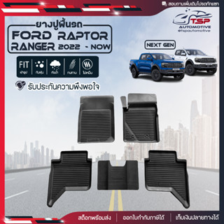 [สินค้าพร้อมส่ง] ผ้ายางปูพื้นรถยนต์ Ford Next-Gen Ranger Raptor กระบะ 4ประตู [ปี2022-ปัจจุบัน] พรมปูรถ พรมรองพื้นรถ
