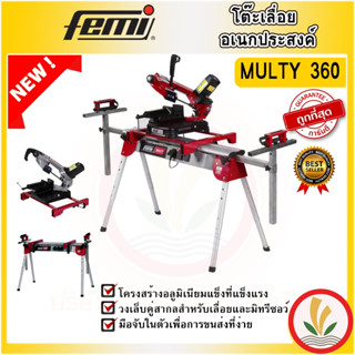 ขาตั้งเครื่องเลื่อยอเนกประสงค์ FEMI 360 MULTY