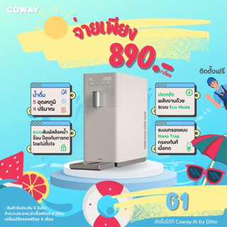 (ใช้งานฟรี 5 เดือน) เครื่องกรองน้ำ coway รุ่น G1 กรองระบบ NANO TRAP เครื่องกรองน้ำทำอุณหภูมิได้ 5 อุณหภูมิ✅