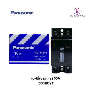 เบรกเกอร์ Panasonic 2P ใช้สำหรับเป็นสวิตซ์ตัดไฟอัตโนมัติ มีหลายขนาดให้เลือก