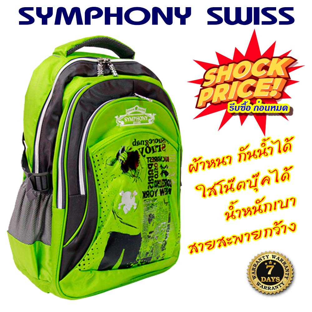 SYMPHONY SWISS กระเป๋าเป้ กระเป๋าสะพายหลัง ใบใหญ่ ใส่ของได้เยอะ ผ้าหนา รุ่น SYS593 ขนาด 18 นิ้ว ราคา ถูกที่สุด ดีลบีเคเค