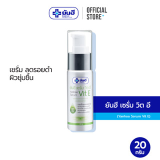 Yanhee Serum Vit E 20g ยันฮี เซรั่ม วิตอี วิตามินอี ลดรอยดำ เติมความชุ่มชื้น