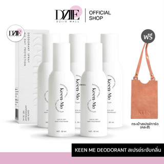 [แถมกระเป๋า]KEEN.ME DEODORANT SPRAY คีนมี ดิโอโดแรนท์ สเปรย์ ลดเหงื่อ ระงับ กลิ่นกาย กลิ่นเท้า