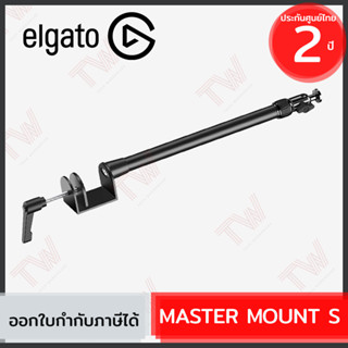 Elgato Master Mount S ของแท้ ประกันศูนย์ 2ปี