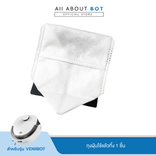 ถุงฝุ่นแบบใช้ครั้งเดียวทิ้ง สำหรับ Veniibot by Autobot จำนวน 1 ชิ้น