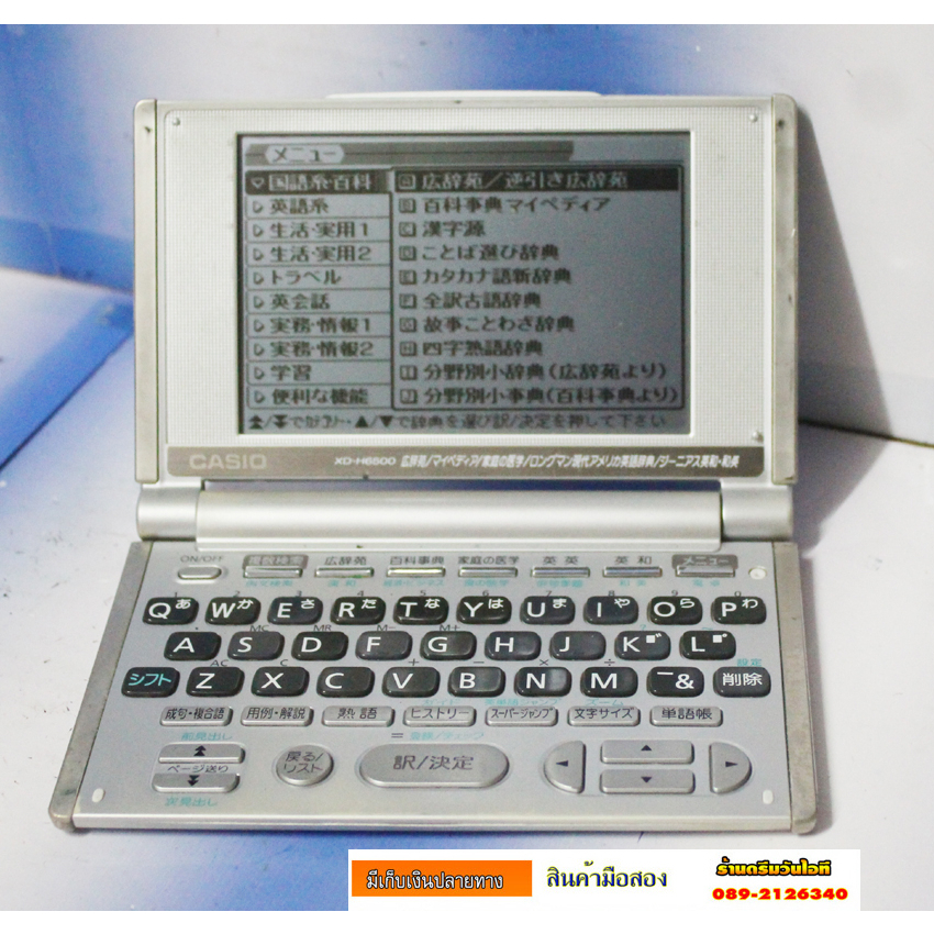 เครื่องแปลภาษา Casio XD-h6500  ไม่มีภาษาไทยน่ะครับ ญี่ปุ่น-อังกฤษ งานยกลังมาจากเจแปน ทดสอบเบื้องต้นใส่ถ่านจอติดกดได้ครับ