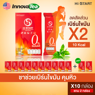 Histart 10 กล่อง เร่งการเผาผลาญ สลายไขมันแม้ไม่ออกกำลังกาย เร่งเบิร์นนาน8-12ชั่วโมง ออกกำลังกายได้นานขึ้น สดชื่นไม่เพลีย