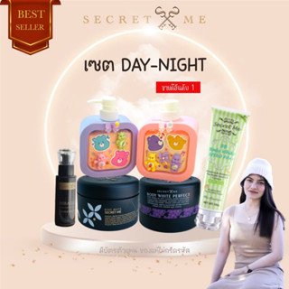 เซต Day-Night สูตรกลางวัน-กลางคืน (ของแท้100% ไม่ขูดรหัส มีบัตรตัวแทน)