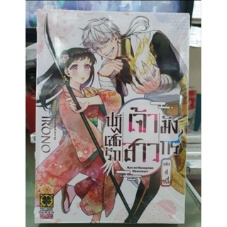 ปฎิเสธรักเจ้าสาวมังกร เล่ม 1