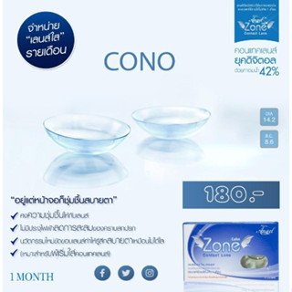 เลนส์ใส Angelzone  รุ่น Cono - คอนแทคเลนส์ Angelzone (รองรับ -0.50 ถึง -10.00) Angel zone Clearlens