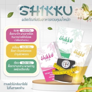 ส่งฟรีเคอรี่💥shikku​ สูตร​ลดไว​X3 รับตรงจากบริษัท​💥ส่งไว