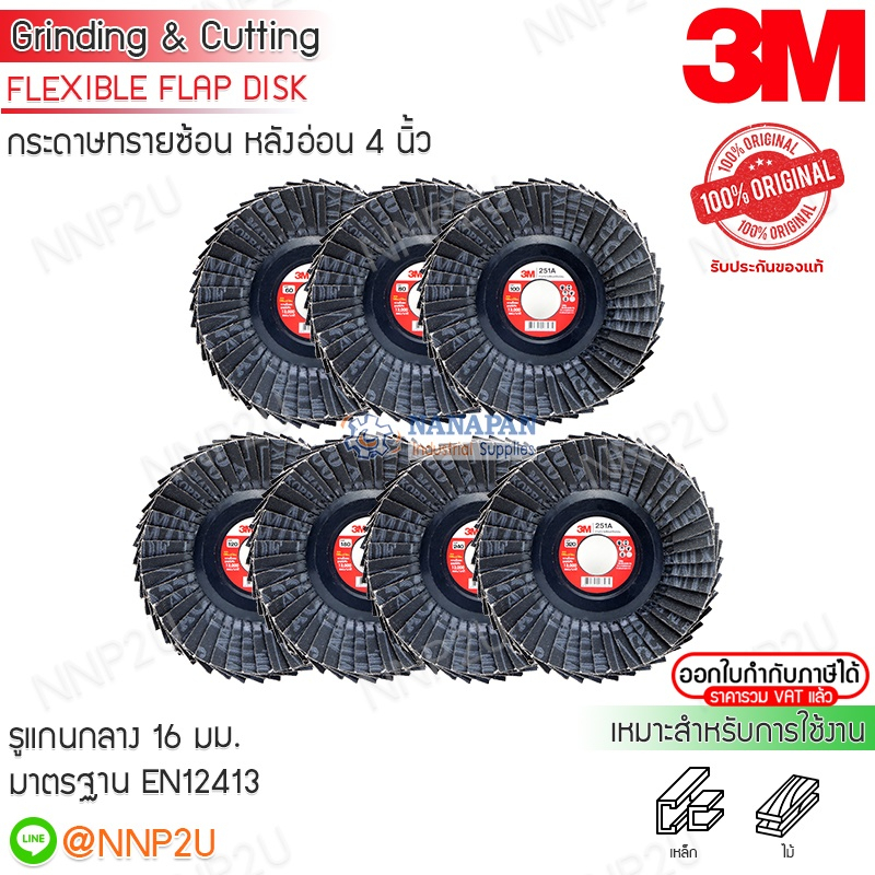 3M กระดาษทรายซ้อน หลังอ่อน (Flexible Flap Disc) รุ่น 251A ขนาด 4 นิ้ว (ราคาต่อใบ)