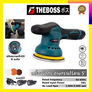 THE BOSS เครื่องขัดสีรถยนต์ไร้สาย เครื่องขัดเงาไร้สาย ขัดสีไร้สาย 118V มอเตอร์บัสเลส