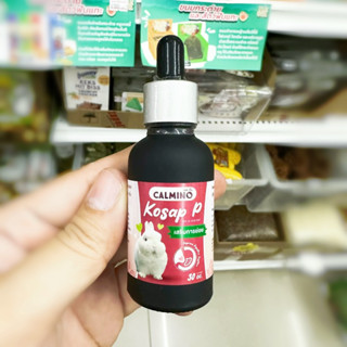 อาหารเสริม Calmino Kosap P ส่งเสริมทางเดินอาหาร พรีไบโอติก สูตรเข้มข้น สำหรับกระต่ายและสัตว์ฟันแทะ