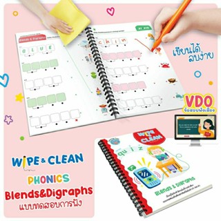 Wipe &amp; Clean : Blends &amp; Digraphs แบบฝึกหัดสอนโฟนิค เขียนแล้วลบได้ เล่มแดง