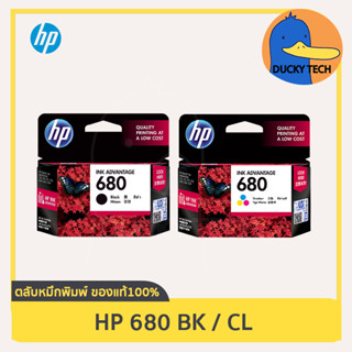 หมึก HP 680 CL (สี) for HP Deskjet 1115 2135 3775 3776 3777 4675 การันตี ของแท้ 100% มีคุณภาพ