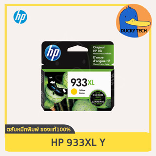 ตลับหมึก HP 933XL Y (เหลือง) for HP OfficeJet 6100 6600 6700 7100 7610 7612 การันตี ของแท้ 100% มีคุณภาพ