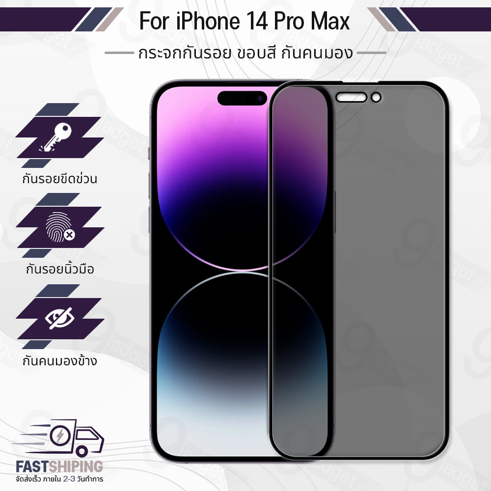 9Gadget - กระจกเต็มจอ iPhone 14 Pro Max ฟิล์มกันเสือก ฟิล์มกระจก ฟิล์มกันรอย กระจก เคส - Anti Spy Pr