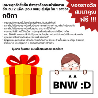 ของรางวัลฟรี [สุ่มของรางวัล] สมนาคุณ สำหรับลูกค้า ที่ซื้อห่วงใส่ล้อลากกระเป๋าเดินทาง 2ชุด [รวมได้รับ 6ชิ้น] ลุ้น1 รางวัล