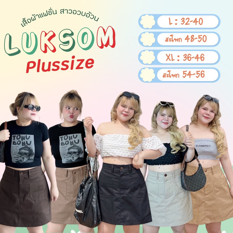 กระโปรงกางเกง รุ่นกระเป๋าหน้า V2 (สาวอวบอ้วน)
