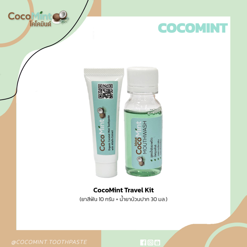 CocoMint ยาสีฟันและน้ำยาบ้วนปากขนาดพกพา รสชาติอร่อยฟินเวอร์ ยาสีฟัน น้ำยาบ้วนปาก #มะพร้าวมินต์