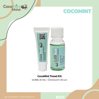 CocoMint ยาสีฟันและน้ำยาบ้วนปากขนาดพกพา รสชาติอร่อยฟินเวอร์ ยาสีฟัน น้ำยาบ้วนปาก #มะพร้าวมินต์