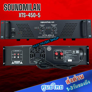 SOUNDMILAN เพาเวอร์แอมป์ รุ่น XTS-450-5 เครื่องขยายเสียง POWER AMPLIFIER เพาเวอร์แอมป์กลางแจ้ง ดอกลำโพง 15 นิ้ว 4ตัว