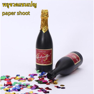 พร้อมส่ง!!พลุกระดาษ พลุขวดแชมเปญ พลุขวดไวน์ พลุฟอยล์ paper shoot ไส้กระดาษฟอยล์หลากสี ส่งจากไทย