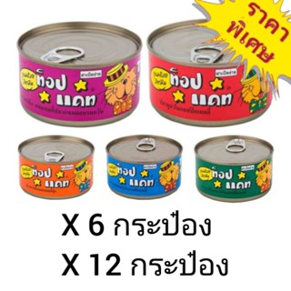 Top Cat 185g. อาหารแมวกระป๋อง