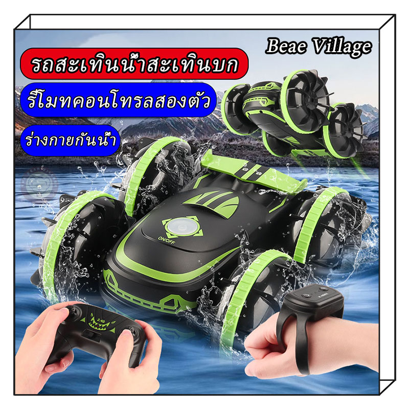 โปรโมชั่นพิเศษ รถของเล่น สะเทินน้ำสะเทินบก 4WD ไดรฟ์พลิกสองทาง รถบังคับวิทยุกันน้ำ USB วิ่งบนน้ำบนบกได้