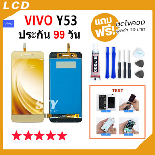 หน้าจอ LCD vivo Y53 อะไหล่มือถือ Lcd Screen Display Touch จอ + ทัช สำหรับ วีโว่ vivo Y53 แถมไขควง