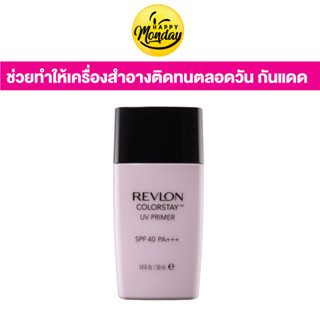 REVLON ไพรเมอร์ Colorstay UV Primer เรฟลอน เบส กันน้ำ คุมมัน บำรุงผิวหน้า