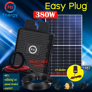 PSI Micro Inverter 400W Easy Plug แผงMono 380W with CT System มีระบบ CT กันย้อน พร้อมสายSOLAR CABLE 30เมตร