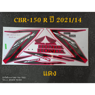 สติ๊กเกอร์ CBR สีเเดง ปี 2021 รุ่น 14