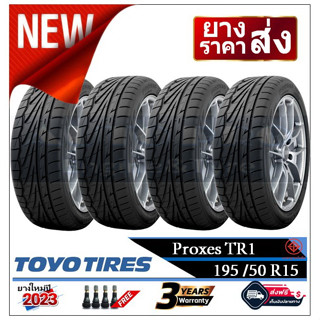 195/50R15 ยางรถยนต์ Toyo Proxes TR1 |2,4 เส้น| *ปี2023*-ส่งฟรี- เงินสด/เก็บเงินปลายทาง ยางใหม่ ยางโตโย