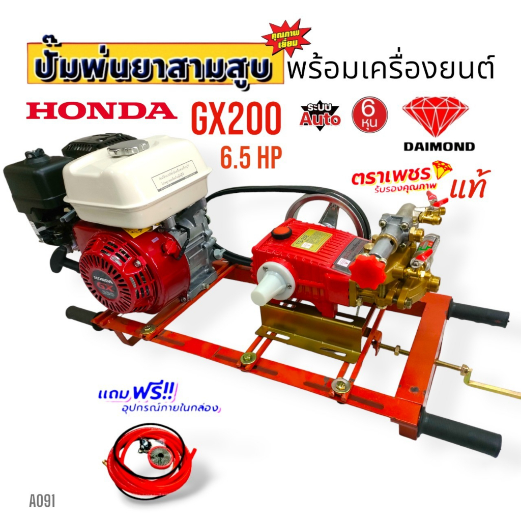 เครื่องพ่นยา 3 สูบ พร้อมเครื่องยนต์ HONDA GX 200  ปั้มพ่นยาสามสูบ 3/4" ( 6 หุน) ตราเพชร รุ่น TS-25 E