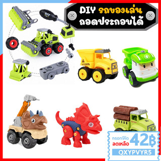 ⭐ลดเหลือ 37฿ ใส่โค๊ด 8QWSTNRT⭐TB002-ST29 รถของเล่น รถถอดประกอบ DIY TOY TRUCK รถของเล่นพร้อมอุปกรณ์ช่าง รถของเล่นถอดประกอ