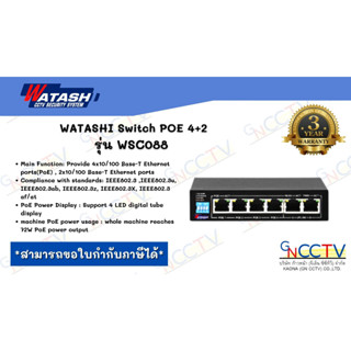 Watashi POE switch 4 port + 2 port uplink รุ่น WSC088 10/100Mbps รุ่น WSC081 10/100Mbps